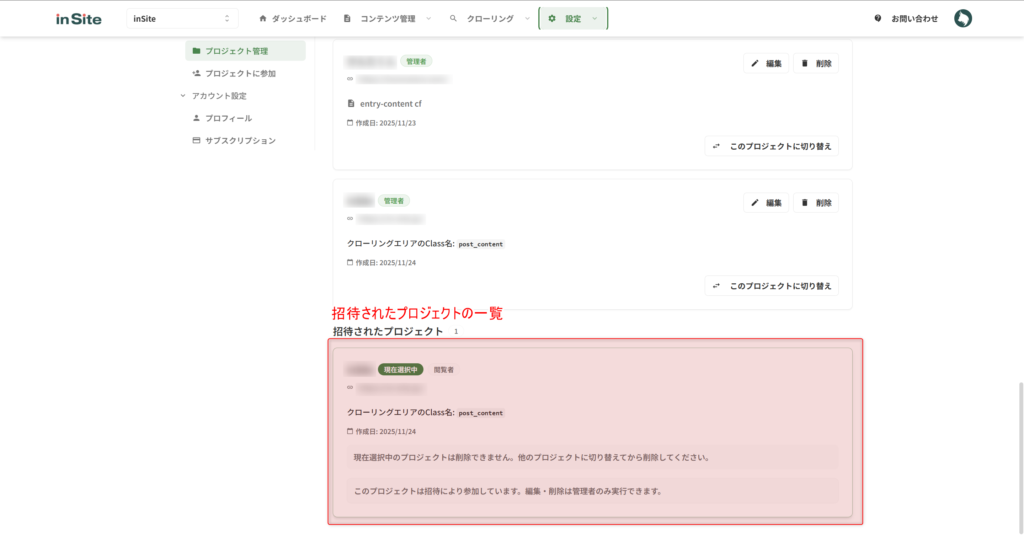 プロジェクト管理画面の各セクション詳細