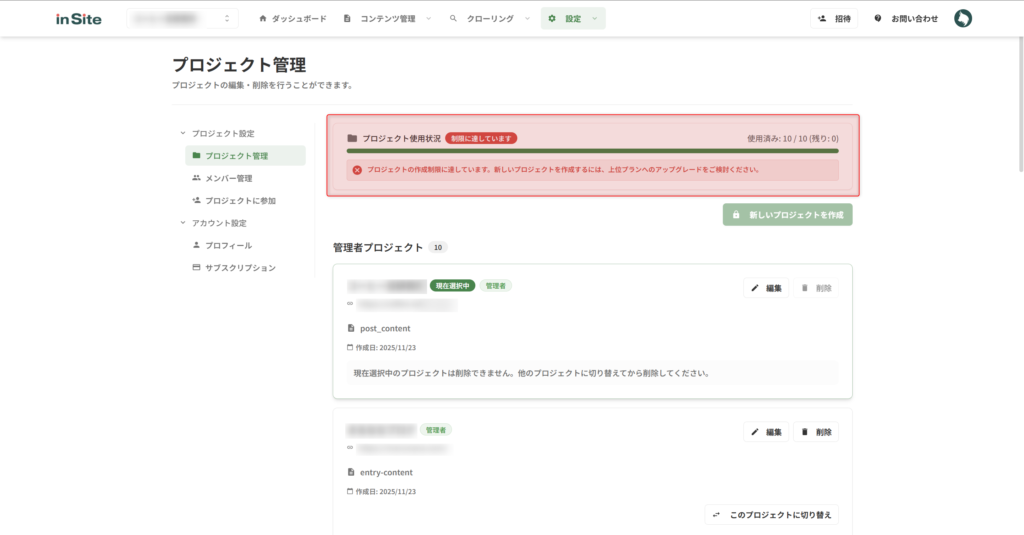 プロジェクト使用状況の表示画面