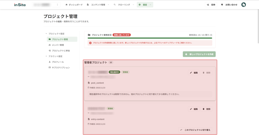 管理者プロジェクト一覧の表示画面