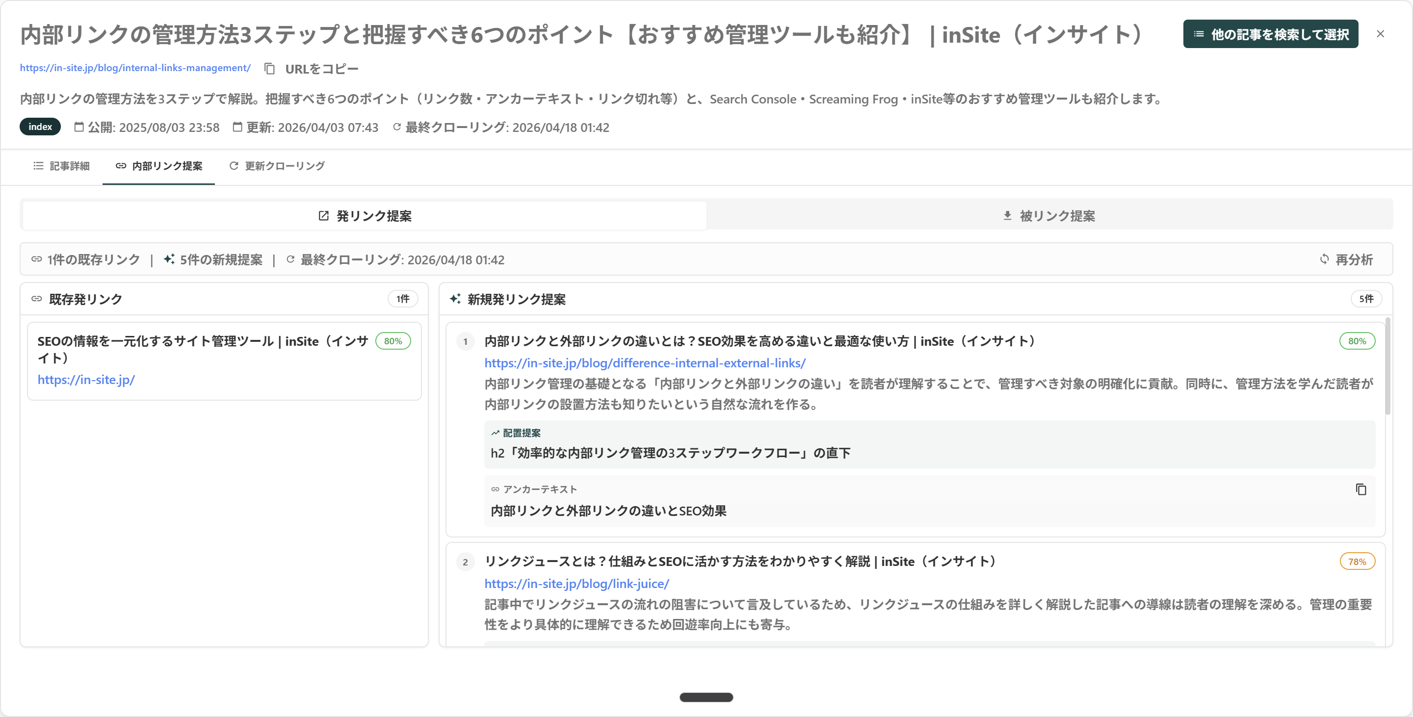 AIによる内部リンク提案機能をリリースしました