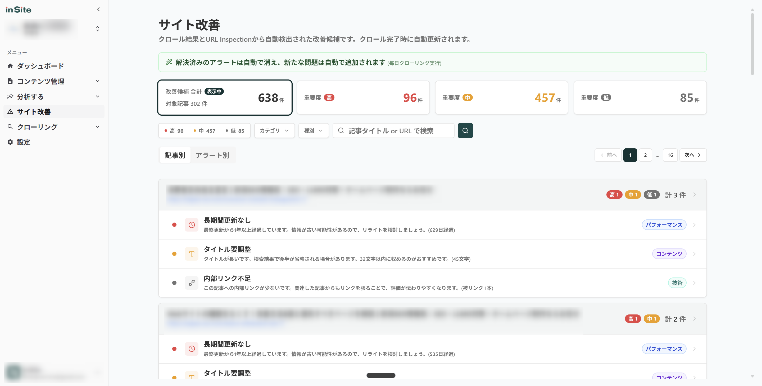 サイト改善アラート画面