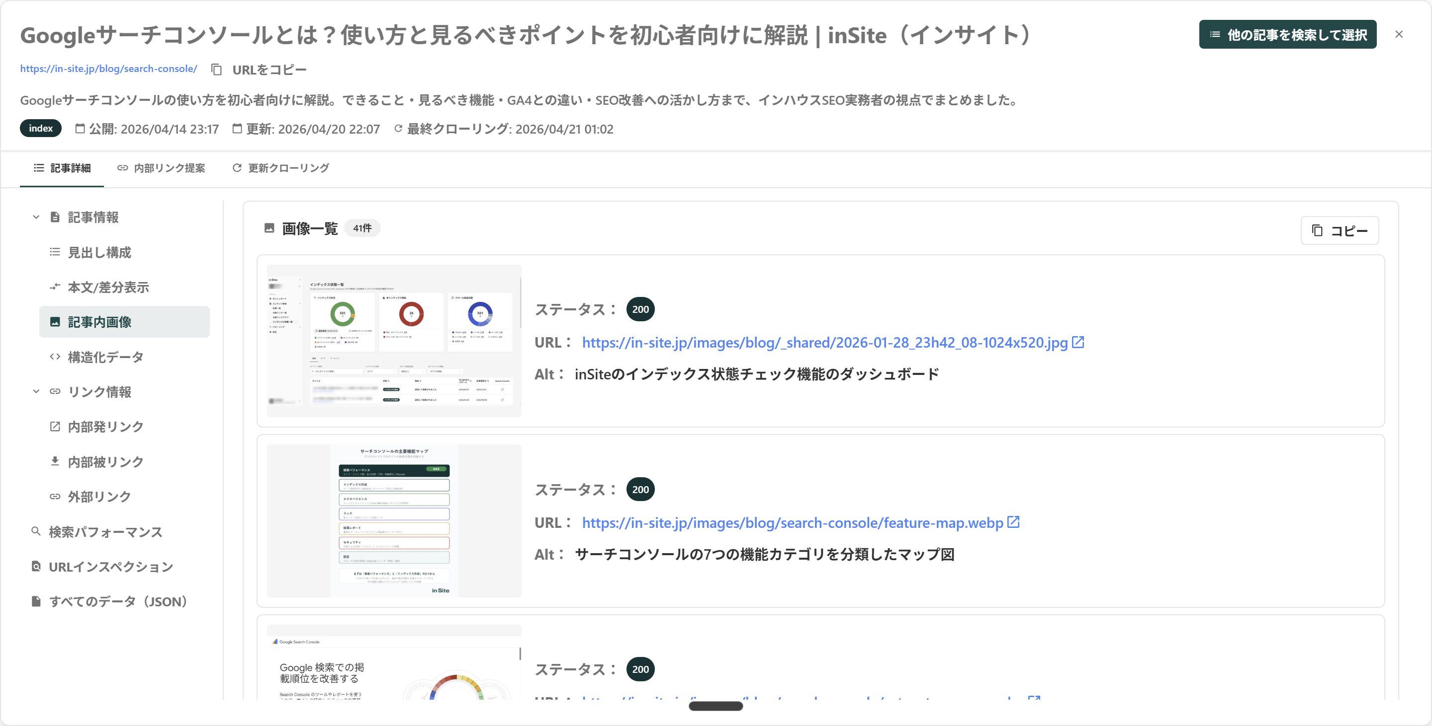 クローリング時に画像情報も取得できるようにしました