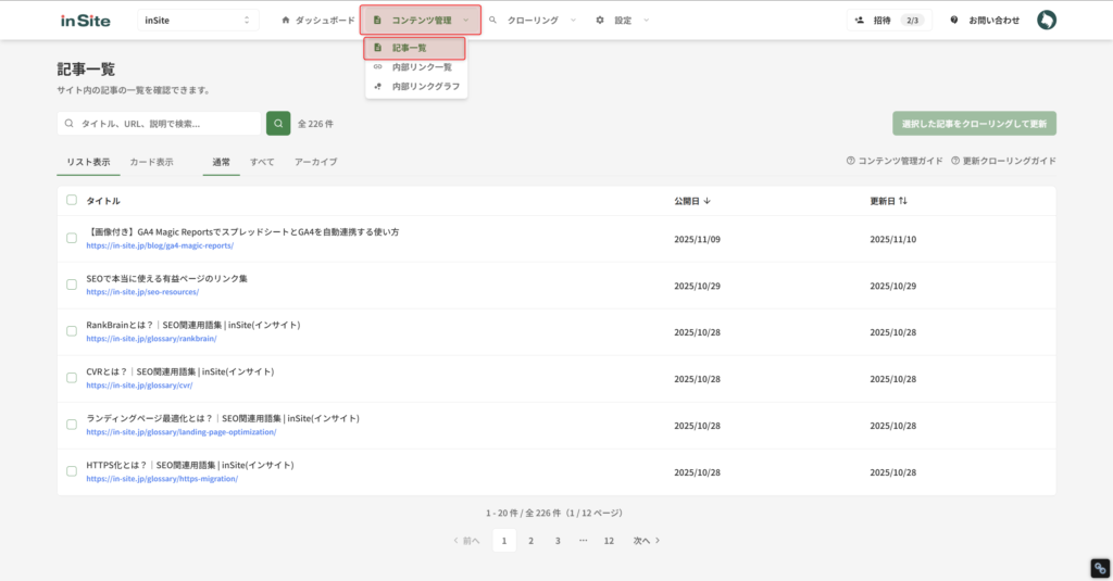 コンテンツ管理 > 記事一覧をクリック