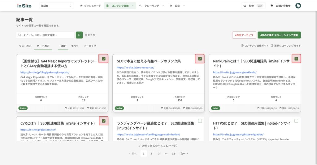 更新したい記事を選択-カード形式