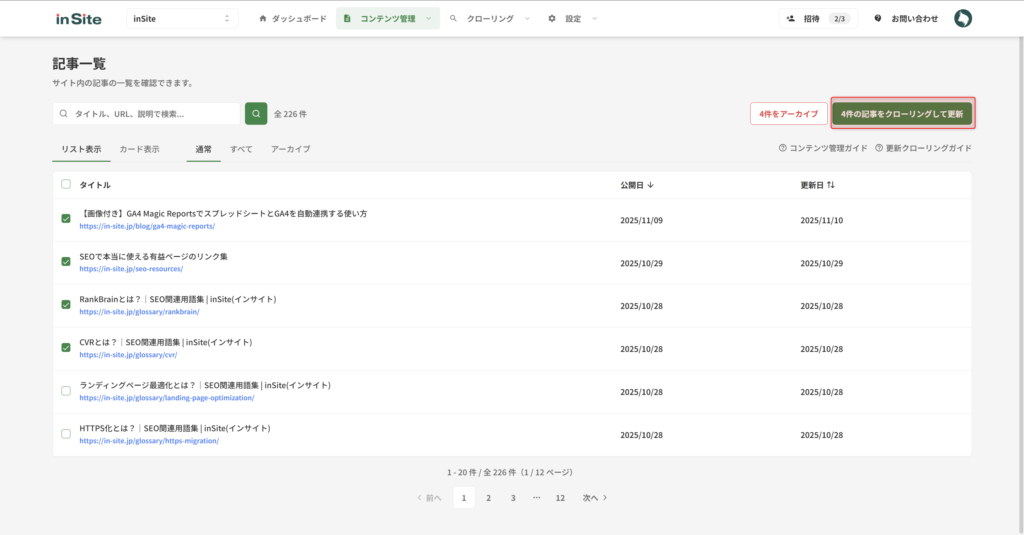 ◯件の記事をクローリングして更新をクリック