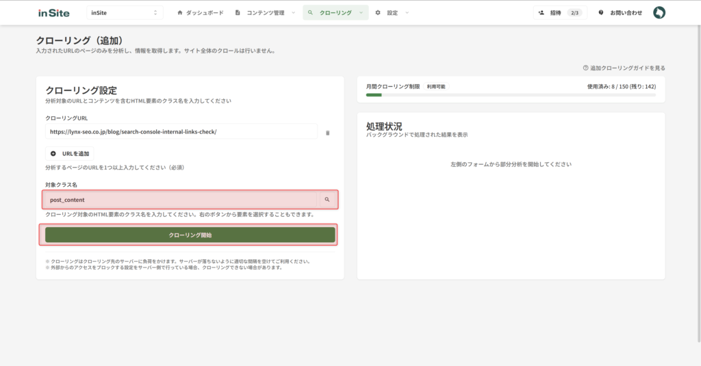 クラス名を確認しクローリング開始