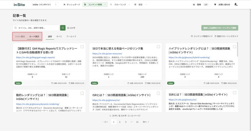 inSite(インサイト)記事一覧(カード表示)