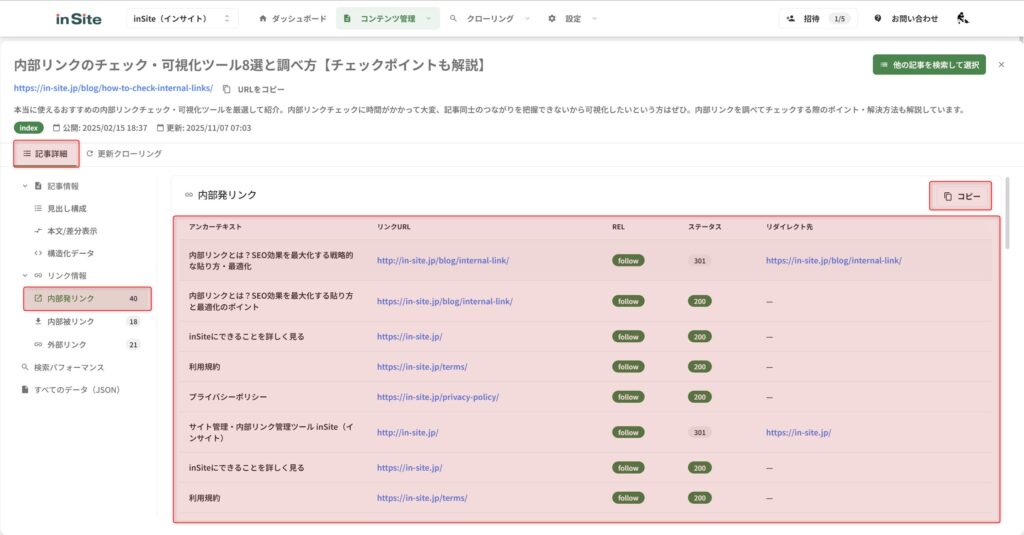 ⑤内部発リンク