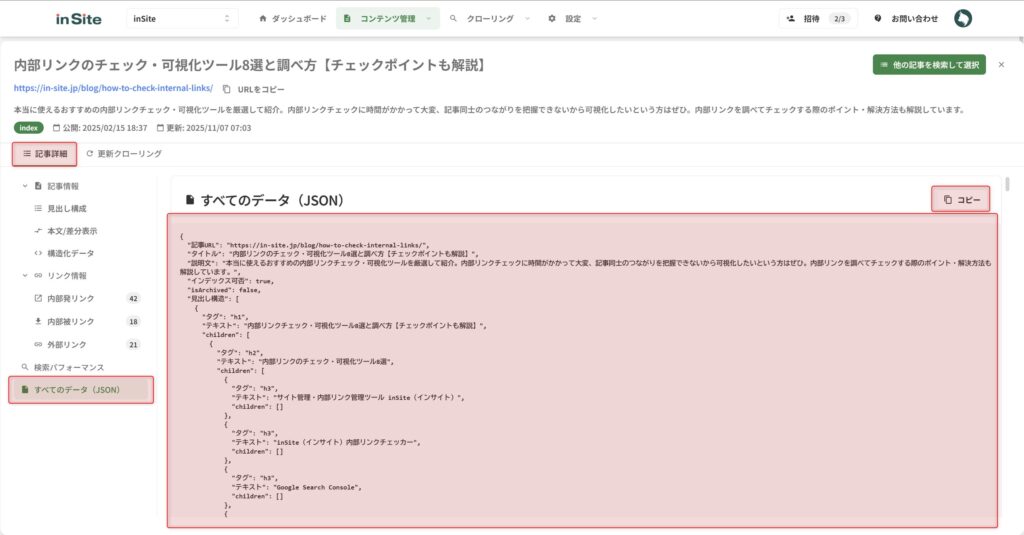 ⑨すべてのデータ(JSON形式)