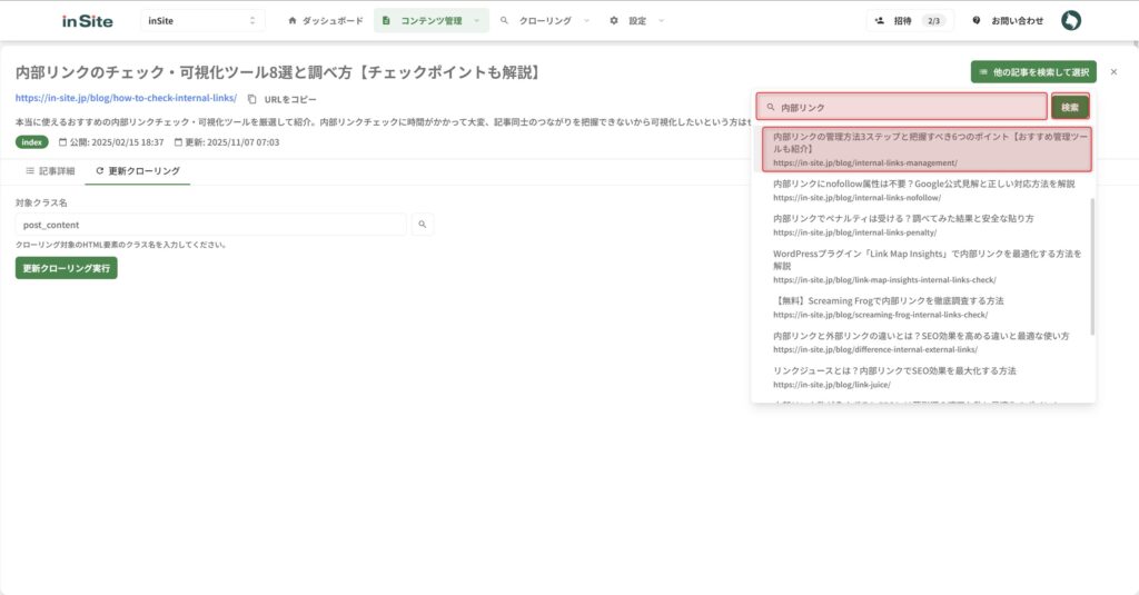 キーワードを入力して検索→指定の記事を選択