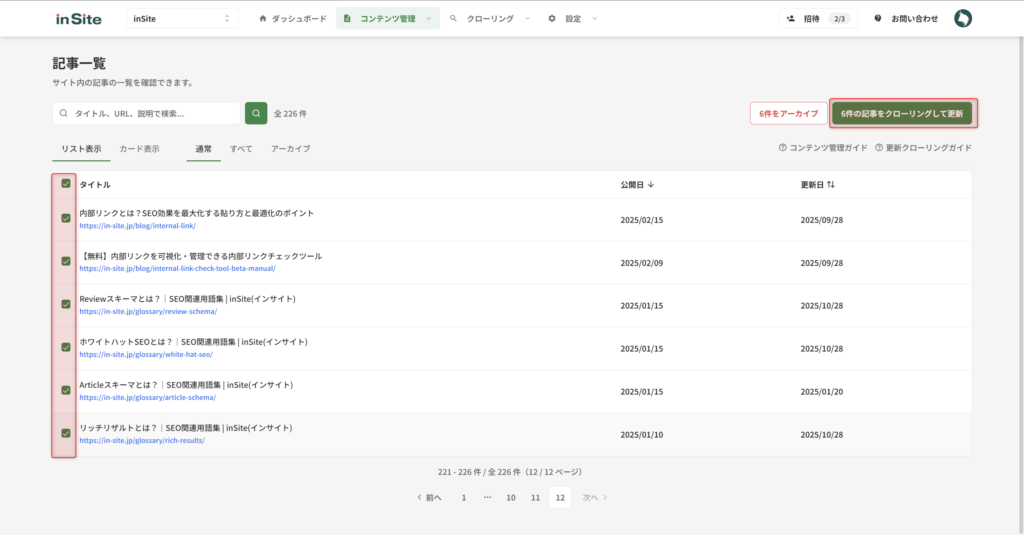リスト表示の場合の更新クローリング方法
