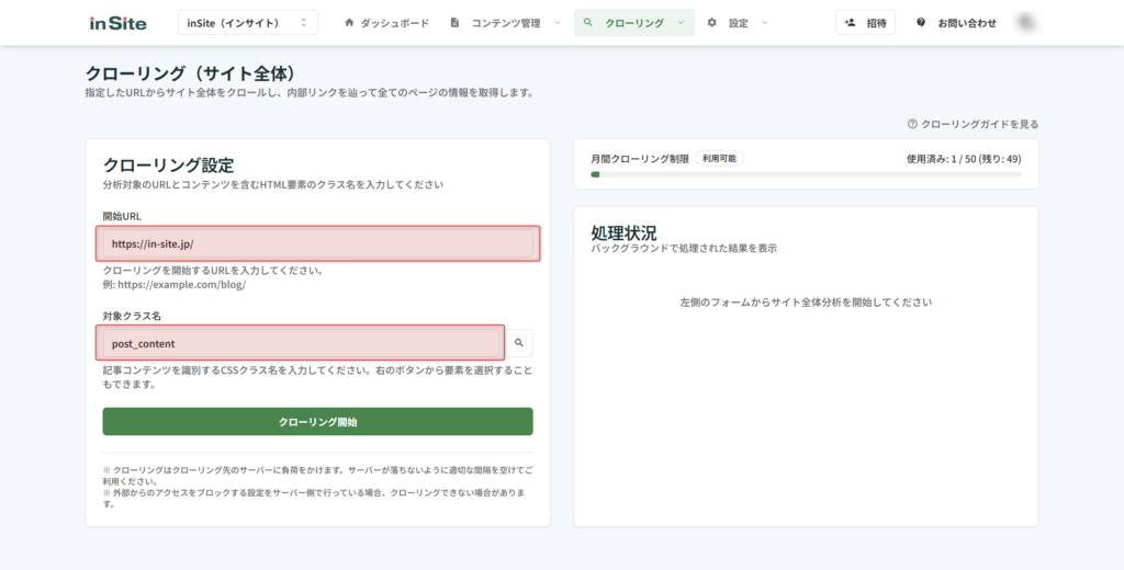 開始URLと対象クラス名の確認