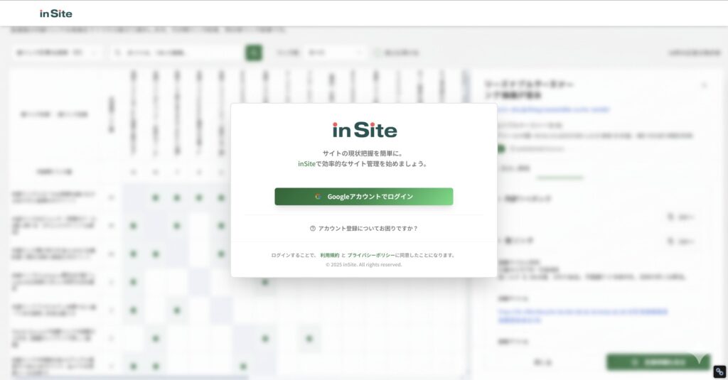 inSite(インサイト)のログイン画面