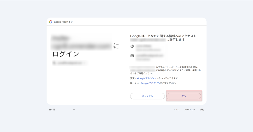 inSite(インサイト)とGoogleアカウントの連携①