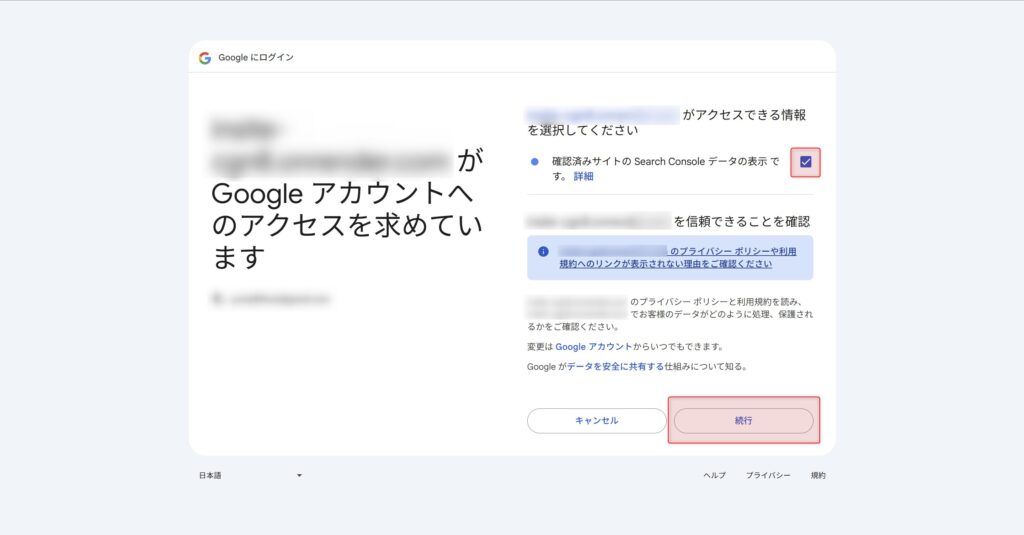 inSite(インサイト)とGoogleアカウントの連携②