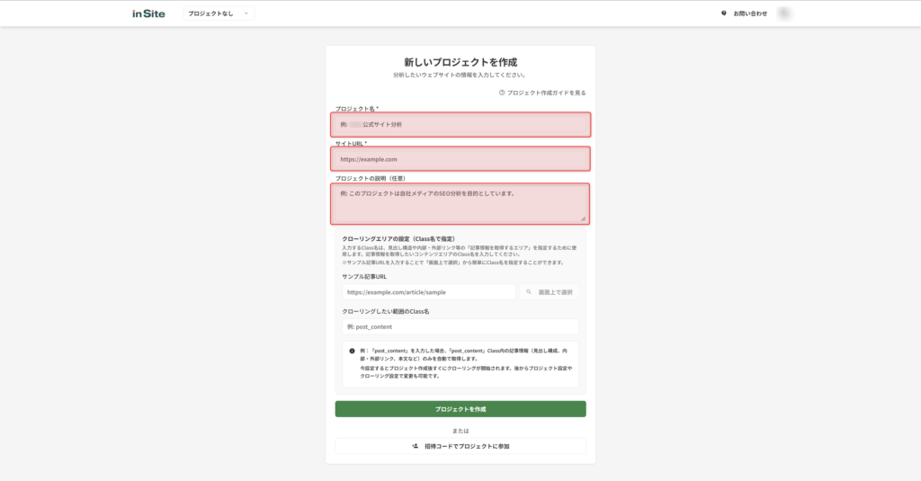 プロジェクト名・サイトURL・プロジェクトの説明の入力