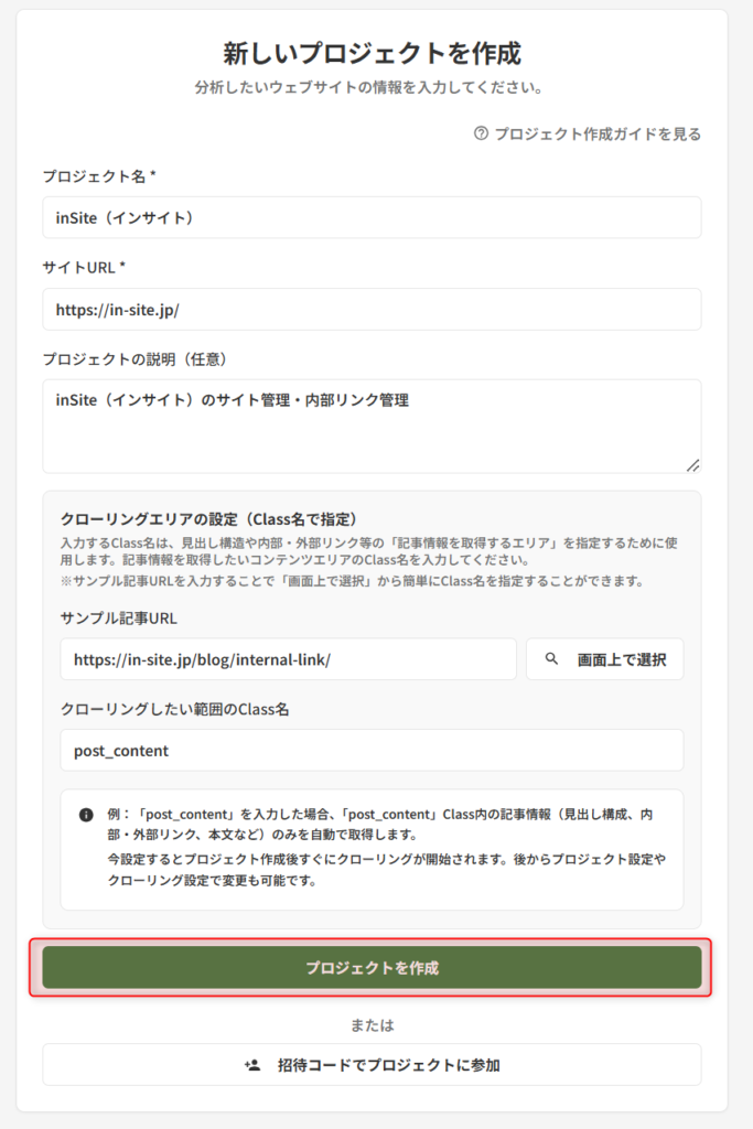 「プロジェクトを作成」をクリック