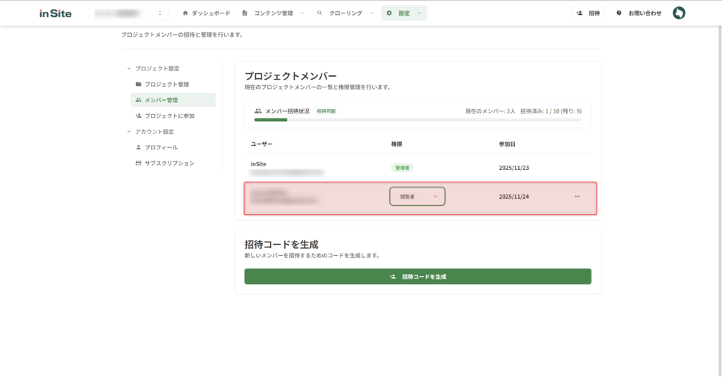 メンバーが参加手続きを実施したら、メンバー管理画面で確認できる