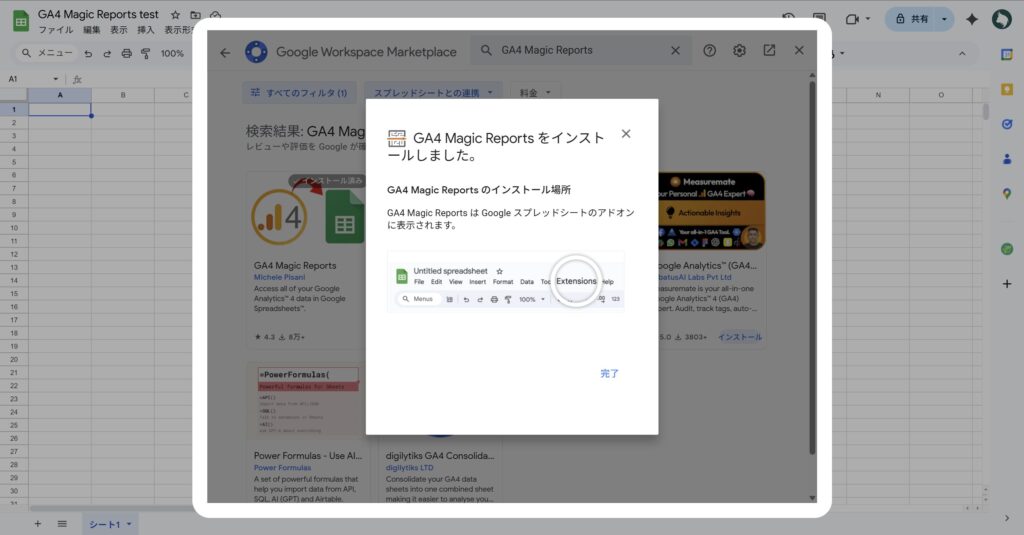 GA4 Magic Reportsのインストール完了を確認①