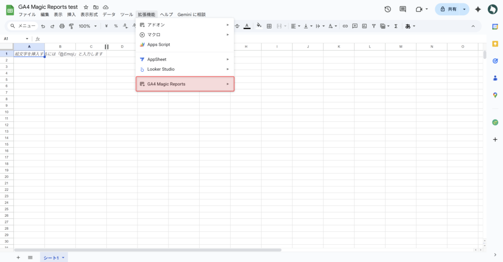 GA4 Magic Reportsのインストール完了を確認②