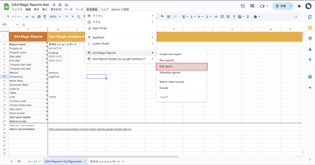 レポート基本条件の編集方法
