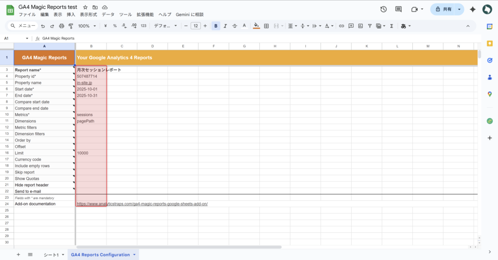 レポート基本条件(必須条件)の反映完了