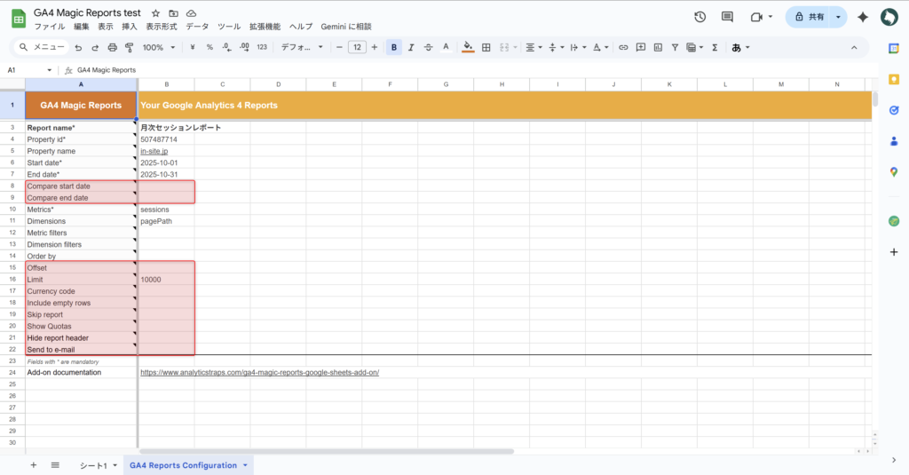 レポート詳細条件の編集