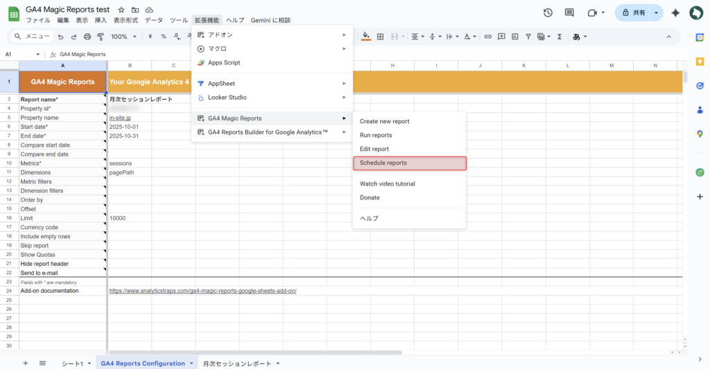 GA4 Magic Reportsのスケジュール設定①