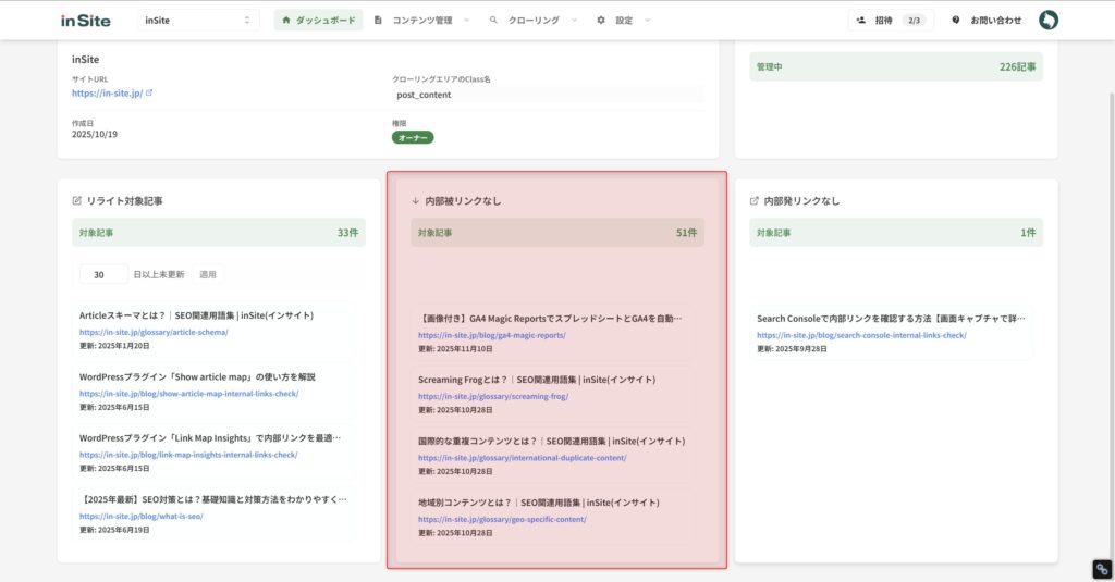 内部被リンクなしエリア