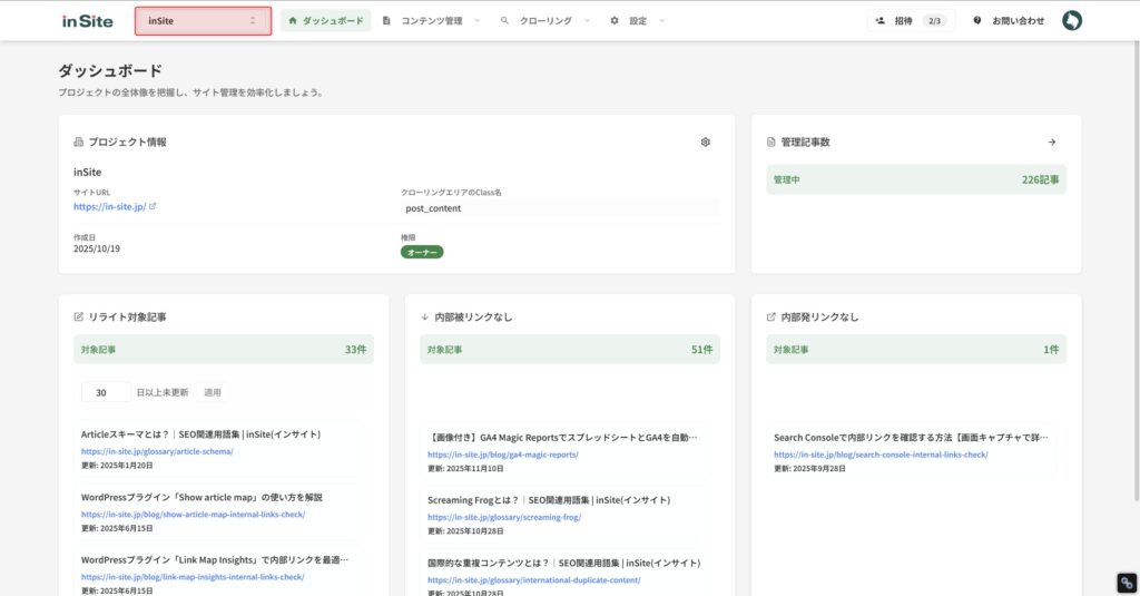 ヘッダーロゴ右側の「プロジェクト切り替えボックス」をクリック