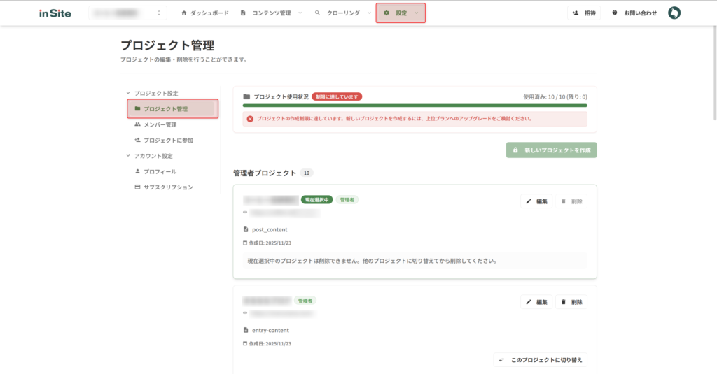 ヘッダーの「設定」をクリックし、左側サイドバーの「プロジェクト管理」をクリックすると遷移できる
