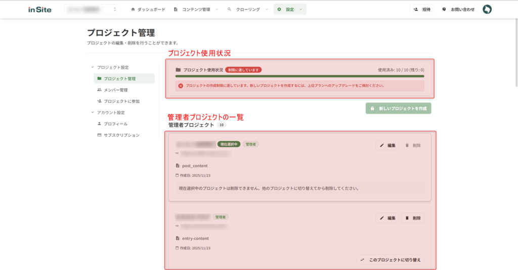プロジェクト管理画面の見方①