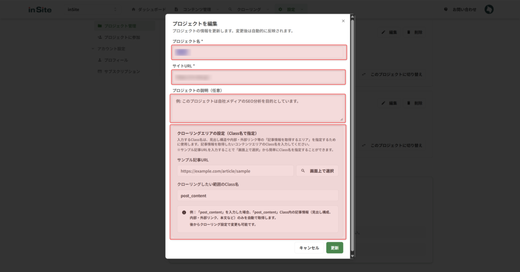 任意のプロジェクトの「編集」をクリックすると、プロジェクトの情報を編集できる