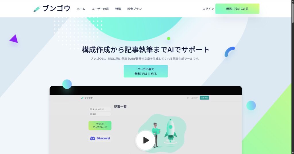 ブンゴウのトップページ