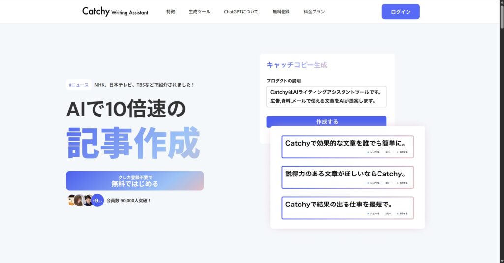 Catchyのトップページ