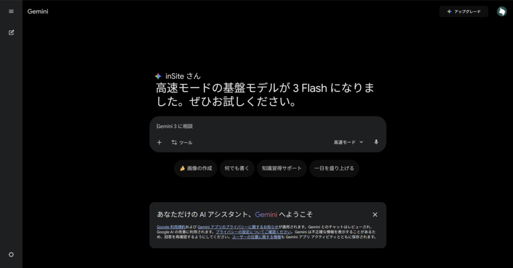 Geminiのトップページ