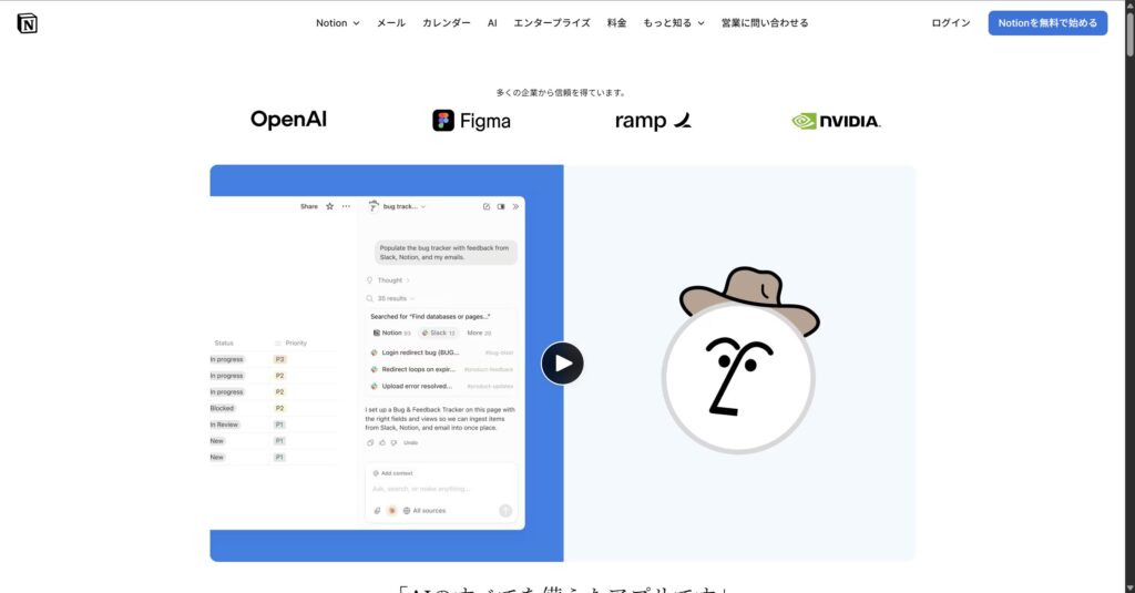 Notion AIのトップページ
