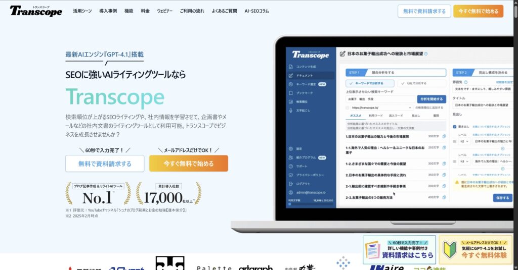 Transcopeのトップページ