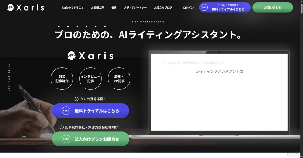 Xaris（カリス）のトップページ