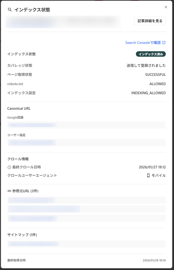 inSite（インサイト）のインデックス状態チェック詳細