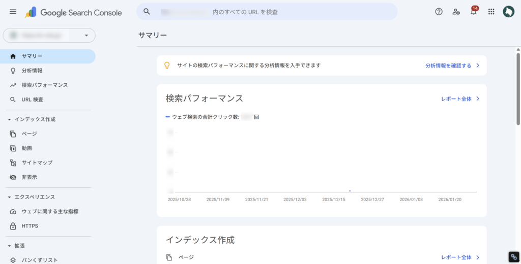インデックスカバレッジの確認方法①「Google Search Consoleにアクセスし、対象サイトのプロパティを選択」
