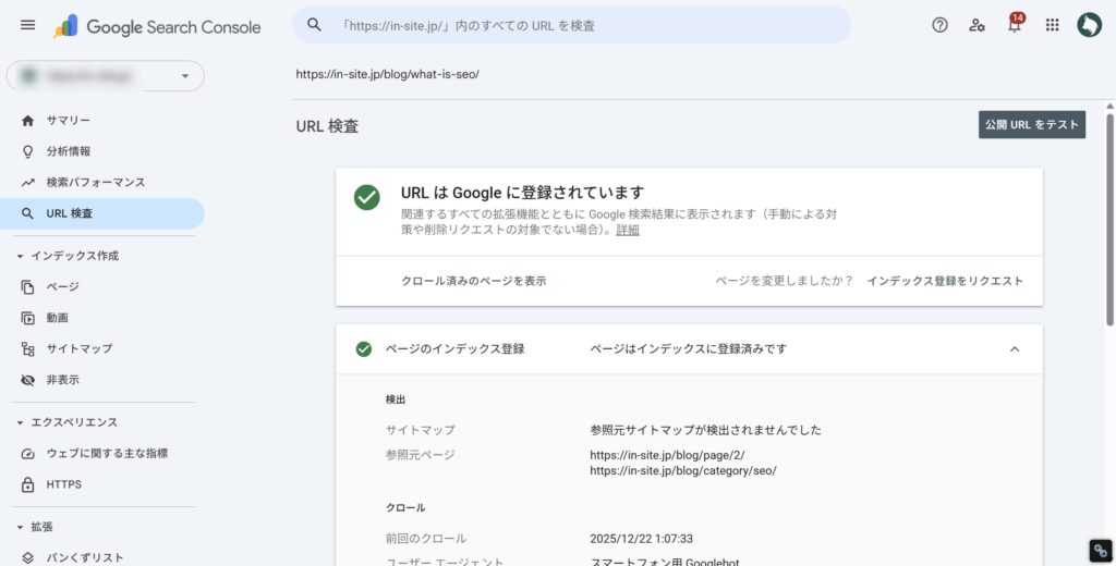 インデックスカバレッジの確認方法⑤「特定URLの状況を個別に確認」