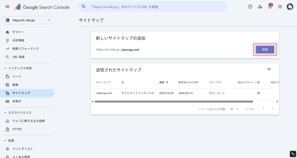 サイトマップのURLを入力後『送信』ボタンをクリックする
