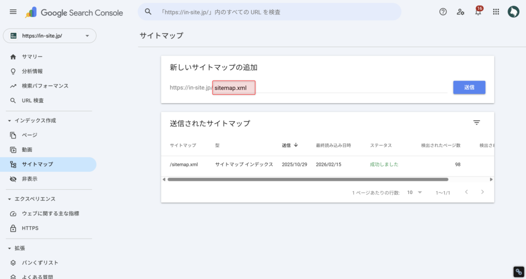 サイトマップのURL入力欄に『sitemap.xml』と入力する
