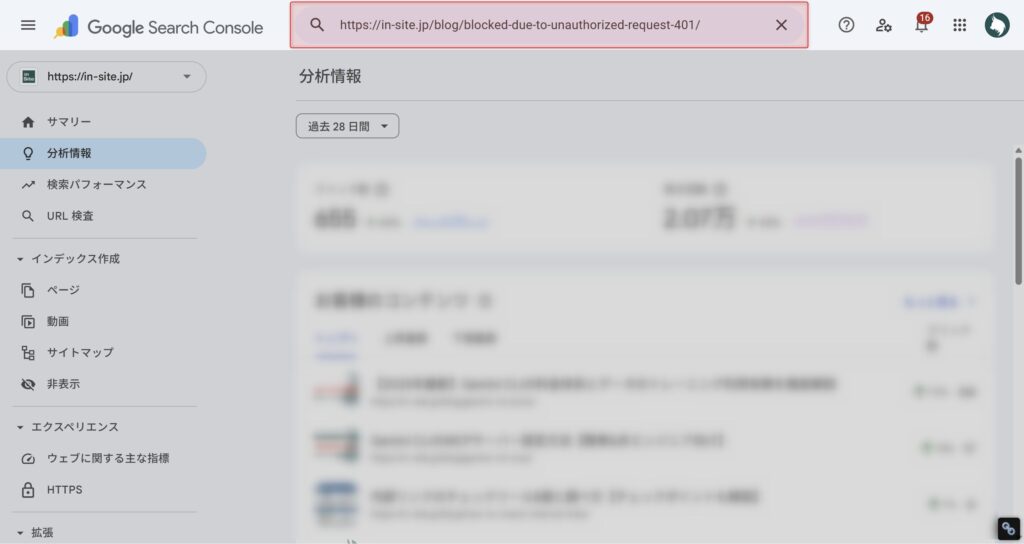 Google Search Consoleの検索バーにインデックス登録したいURLを入力する