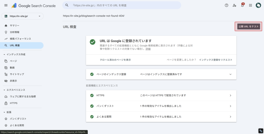 Google Search ConsoleのURL検査結果で『URLはGoogleに登録されています』と表示されている画面
