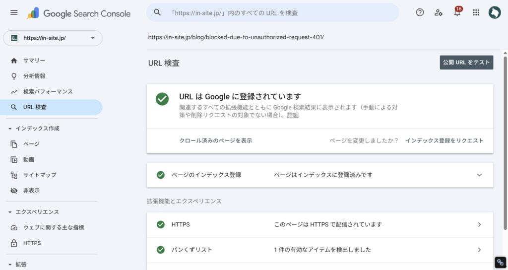 URL検査の結果画面で現在のインデックスステータスを確認する