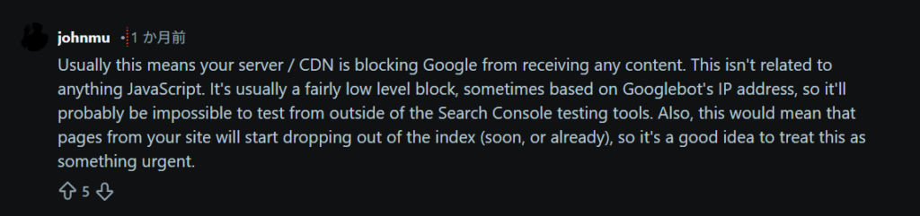 「コンテンツのない状態でページがインデックスに登録されています」に対するredditでのJohn Mueller氏の回答